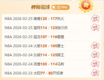 雄鹿对战篮,解析,专家让分预,皇冠体育官网,皇冠体育APP,CROWN,SPORTS,皇冠体育平台