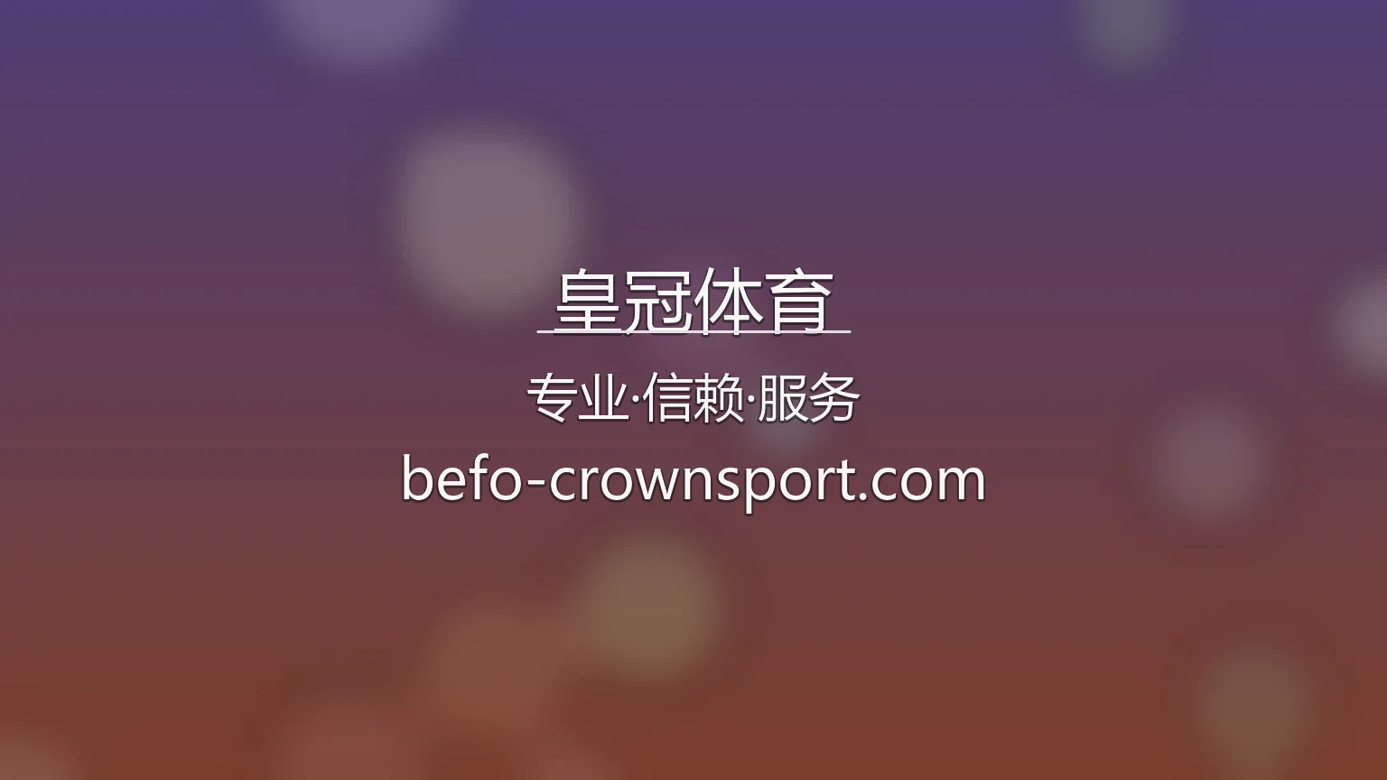 皇冠体育【官方网站】最新App下载与赛事直播 - CrownHG 英雄图